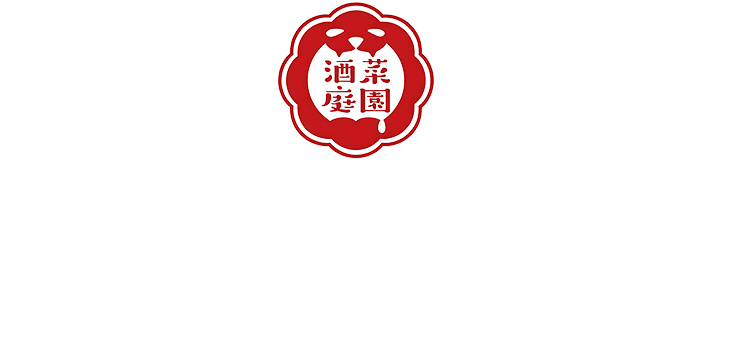 個室居酒屋 酒庭菜園 獅子まる